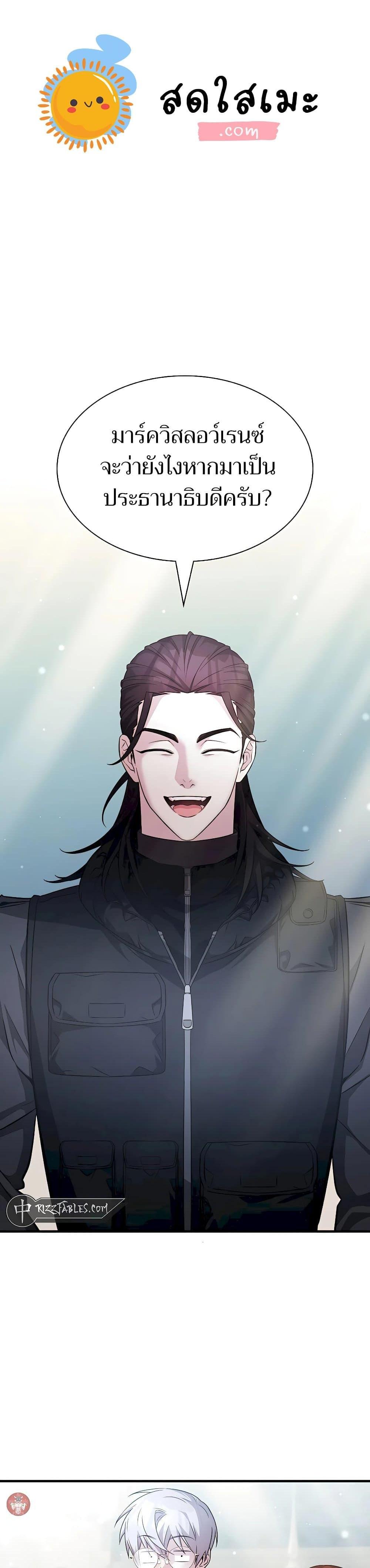My Lucky Encounter From The Game Turned Into Reality ตอนที่ 55 1