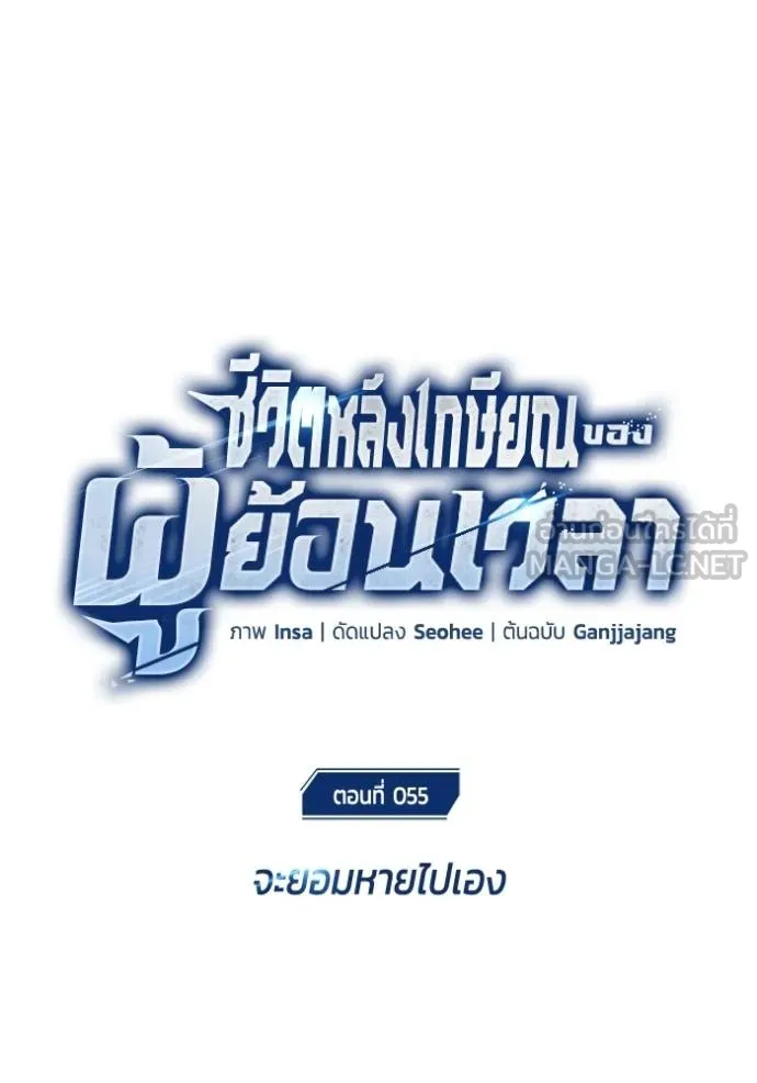 Regressor ตอนที่ 55 14