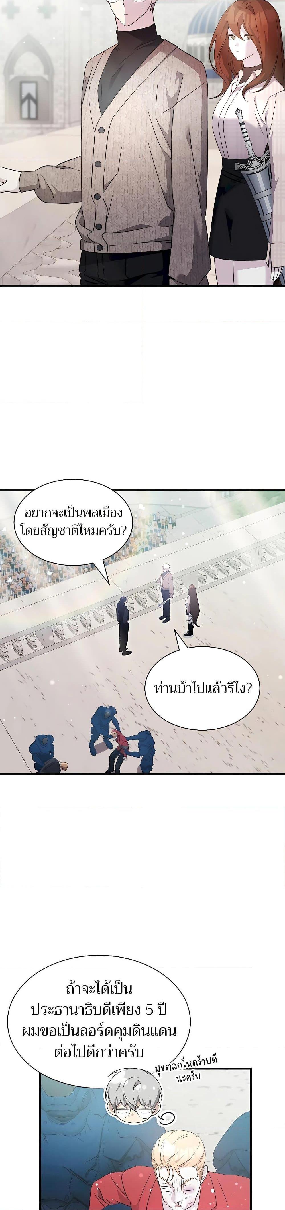 My Lucky Encounter From The Game Turned Into Reality ตอนที่ 55 2