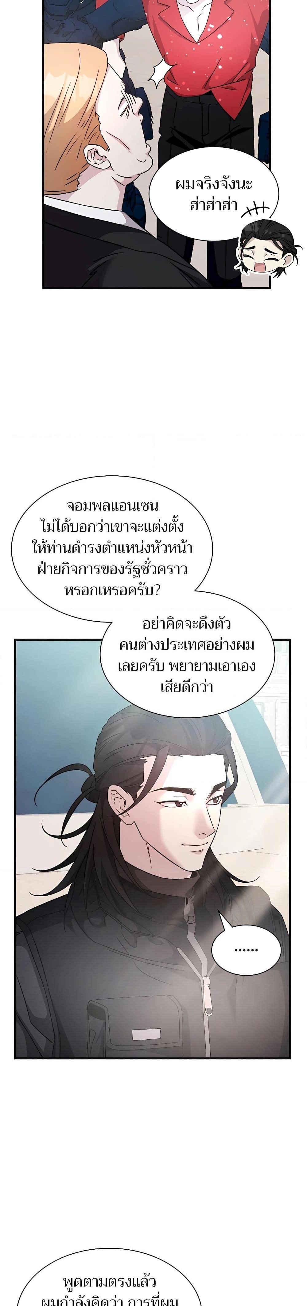 My Lucky Encounter From The Game Turned Into Reality ตอนที่ 55 3
