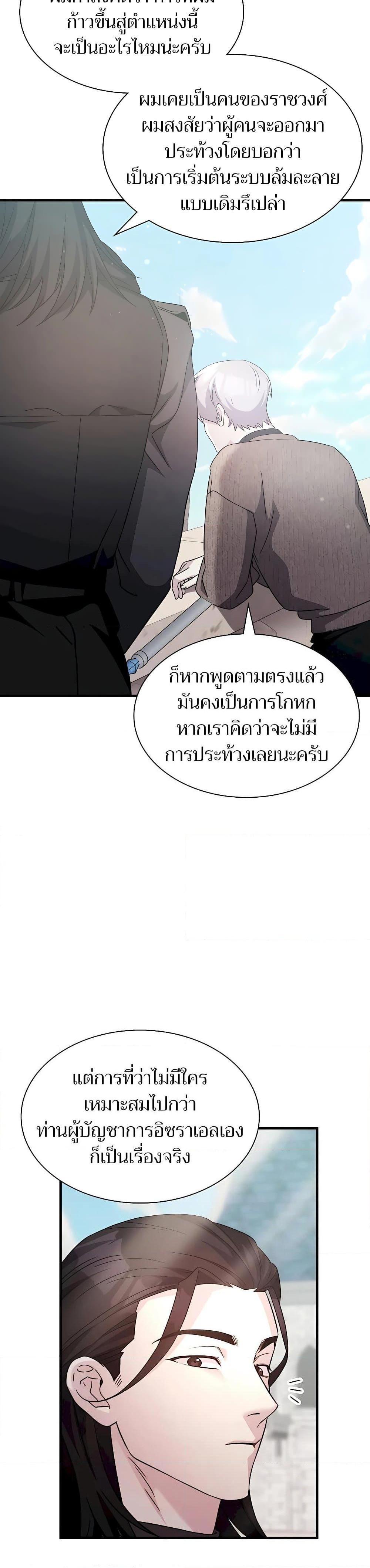 My Lucky Encounter From The Game Turned Into Reality ตอนที่ 55 4