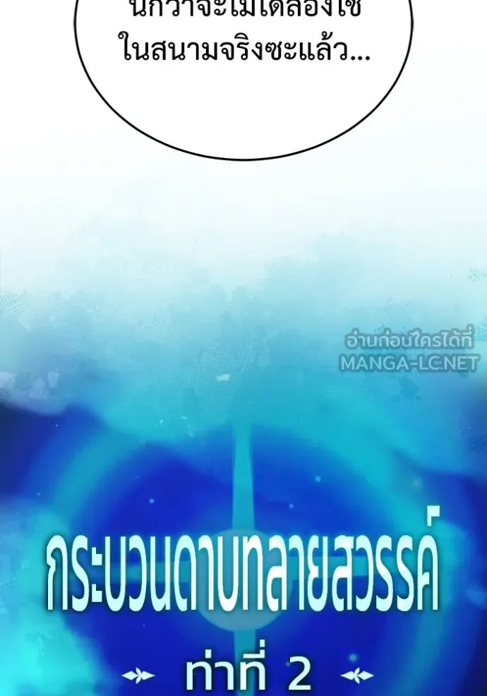 Regressor ตอนที่ 55 47