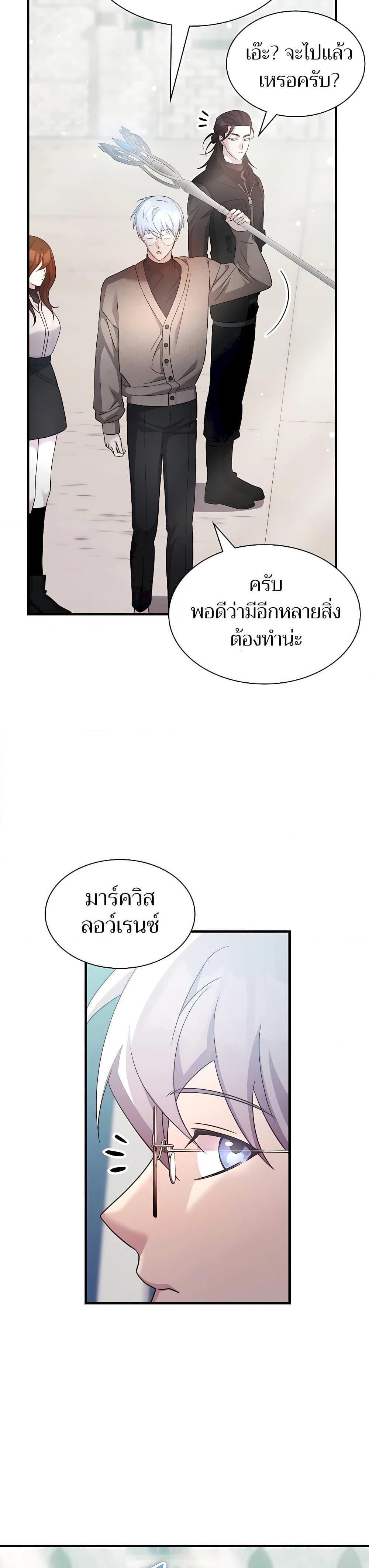 My Lucky Encounter From The Game Turned Into Reality ตอนที่ 55 6
