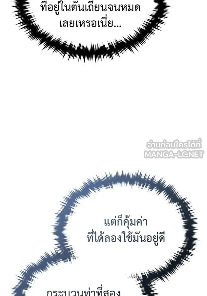 Regressor ตอนที่ 55 66