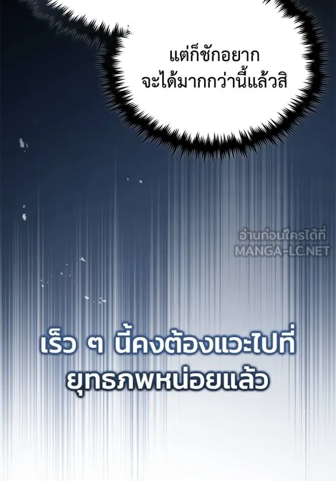 Regressor ตอนที่ 55 68
