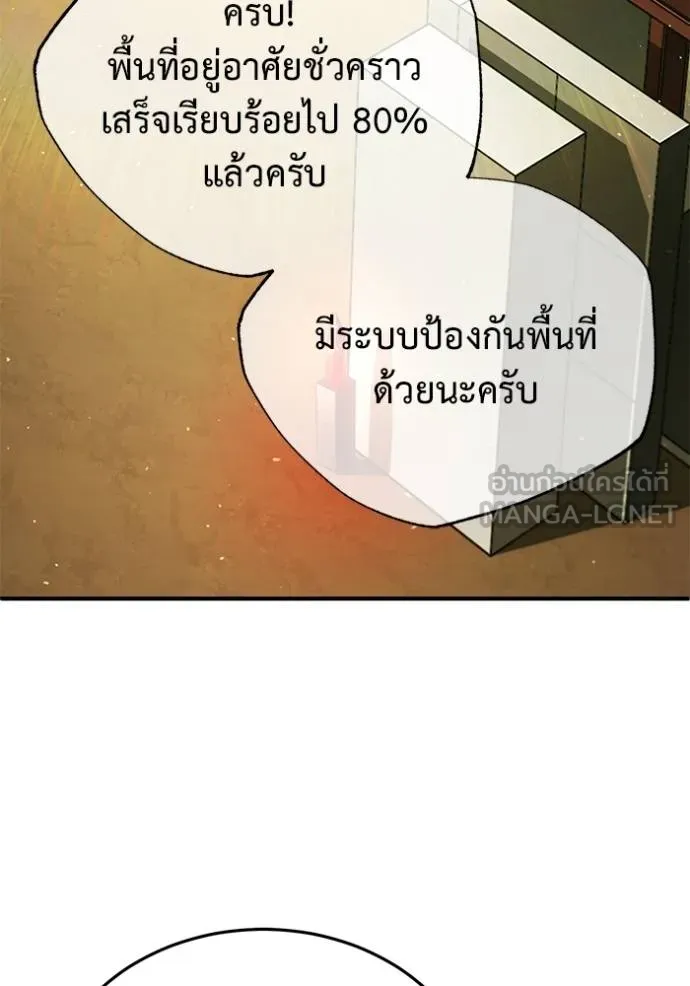 Regressor ตอนที่ 55 81
