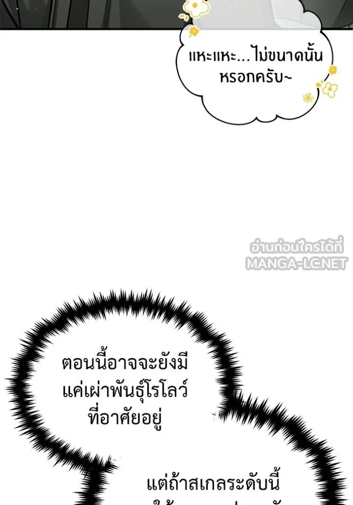 Regressor ตอนที่ 55 83