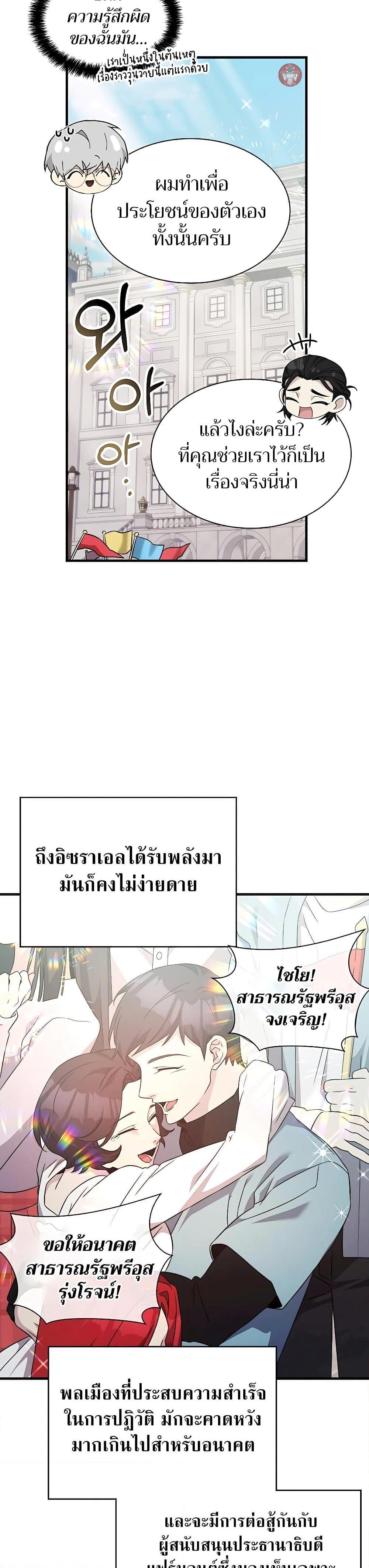 My Lucky Encounter From The Game Turned Into Reality ตอนที่ 55 9