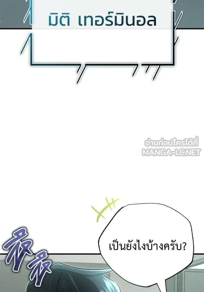 Regressor ตอนที่ 55 90