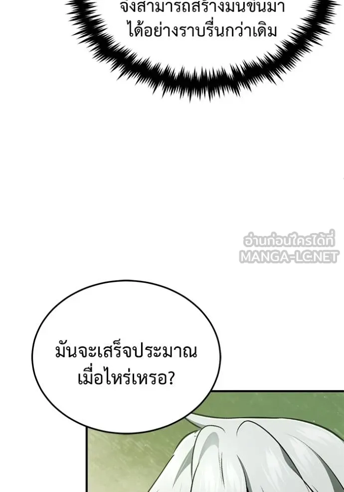 Regressor ตอนที่ 55 92