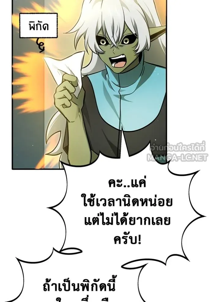 Regressor ตอนที่ 55 97