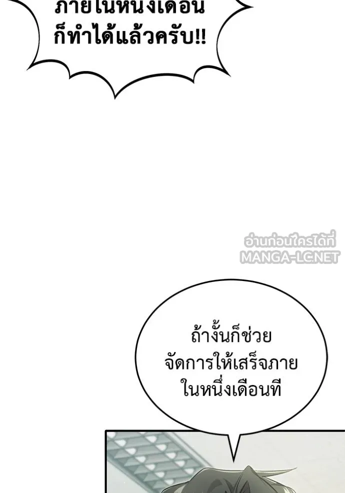 Regressor ตอนที่ 55 98