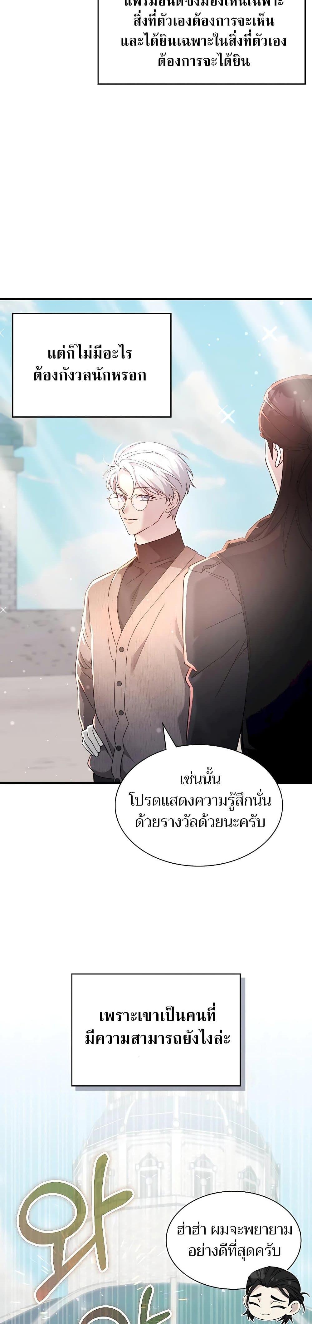 My Lucky Encounter From The Game Turned Into Reality ตอนที่ 55 10