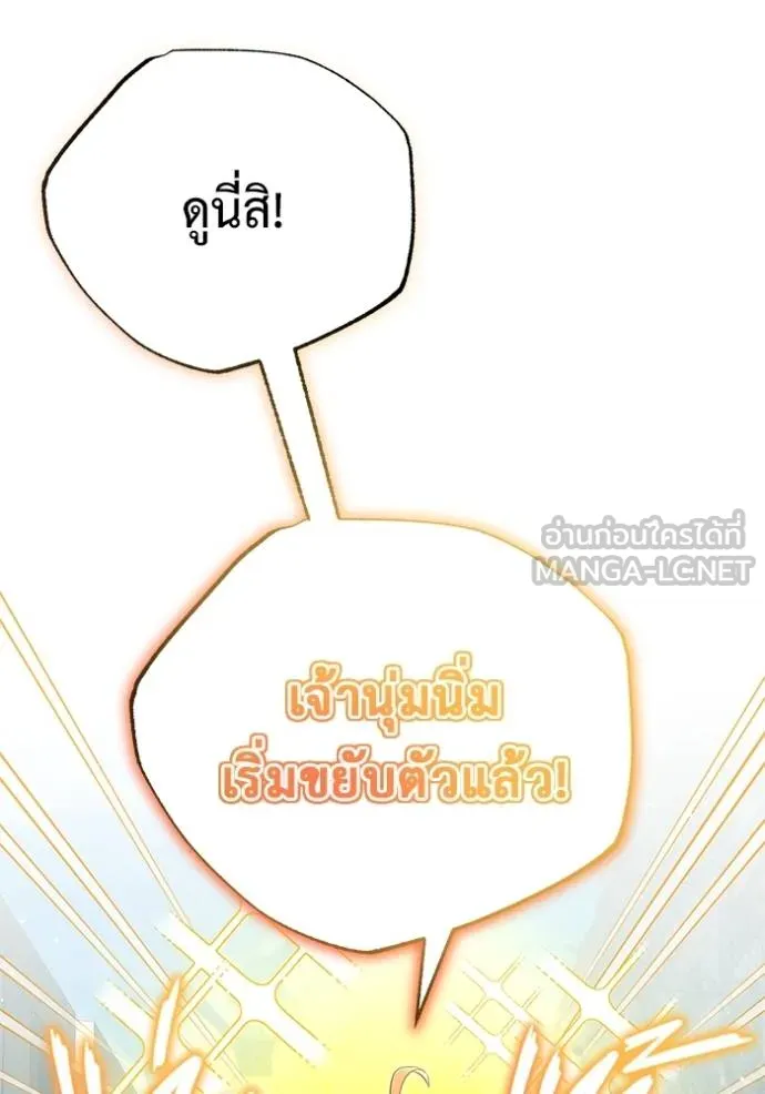 Regressor ตอนที่ 55 109