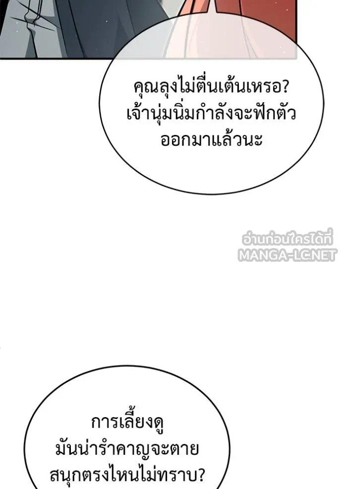 Regressor ตอนที่ 55 114