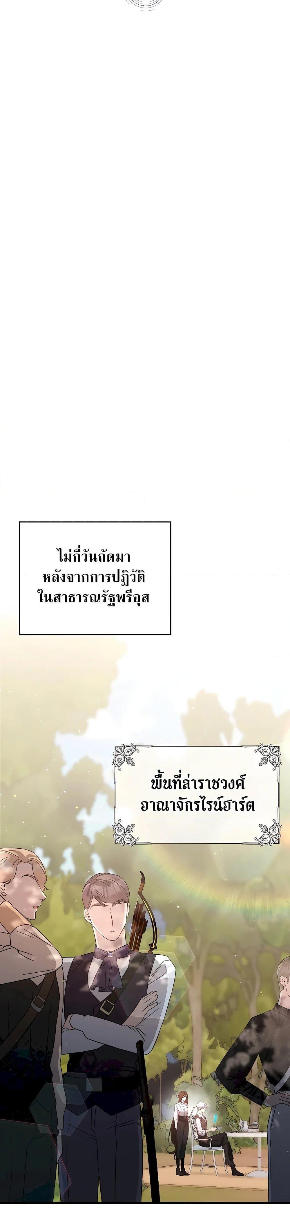 My Lucky Encounter From The Game Turned Into Reality ตอนที่ 55 13