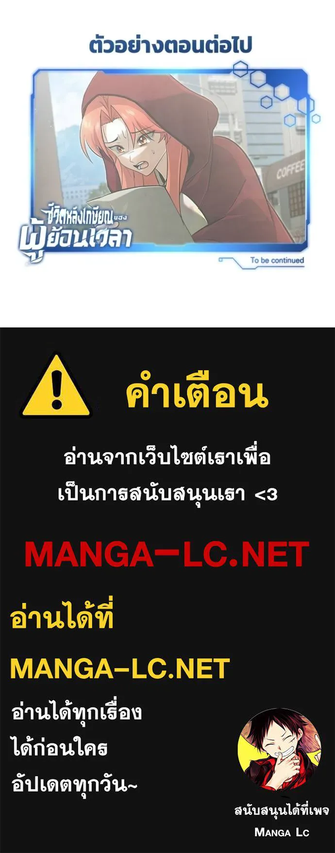 Regressor ตอนที่ 55 132