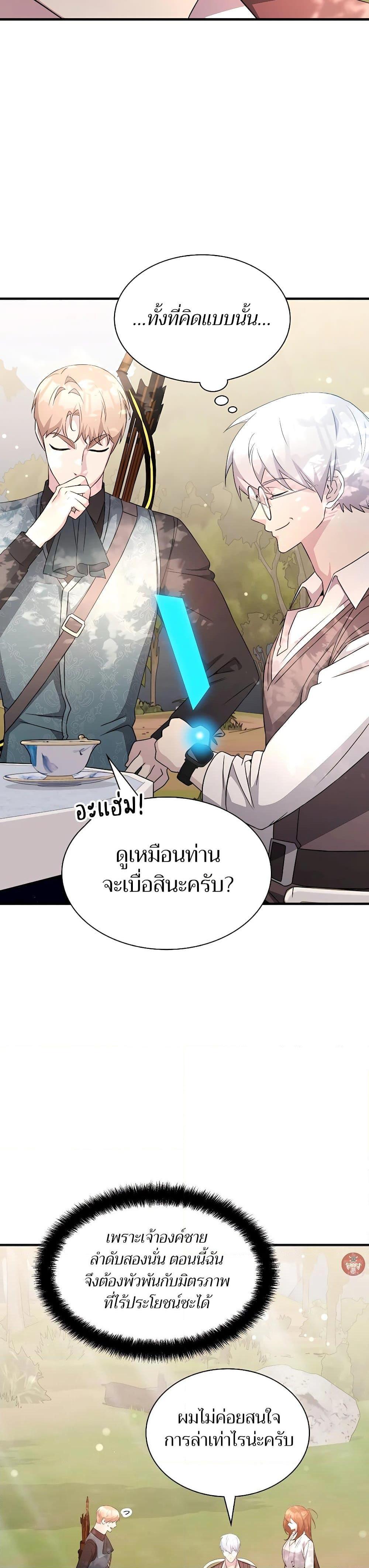 My Lucky Encounter From The Game Turned Into Reality ตอนที่ 55 18