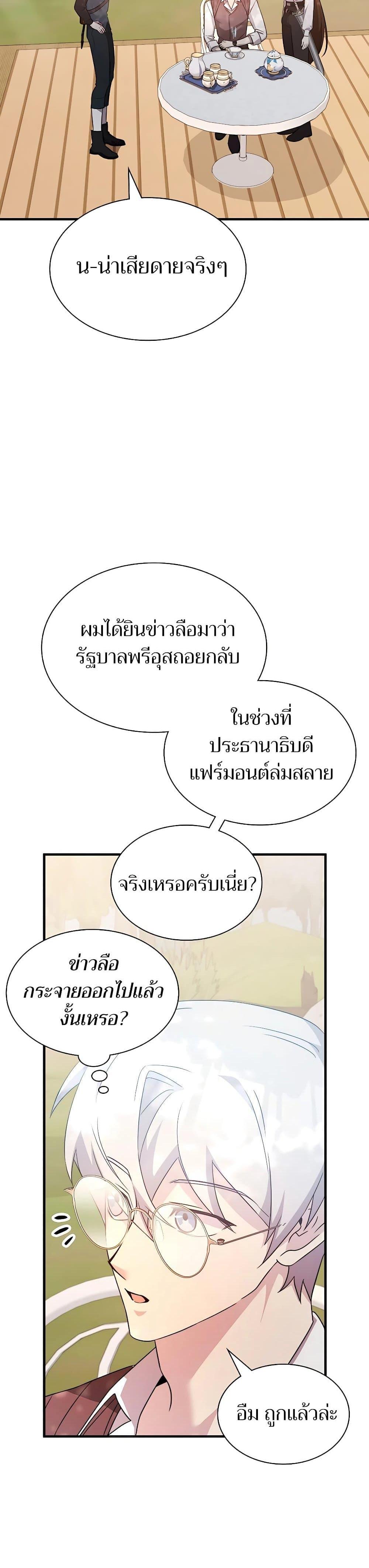 My Lucky Encounter From The Game Turned Into Reality ตอนที่ 55 19