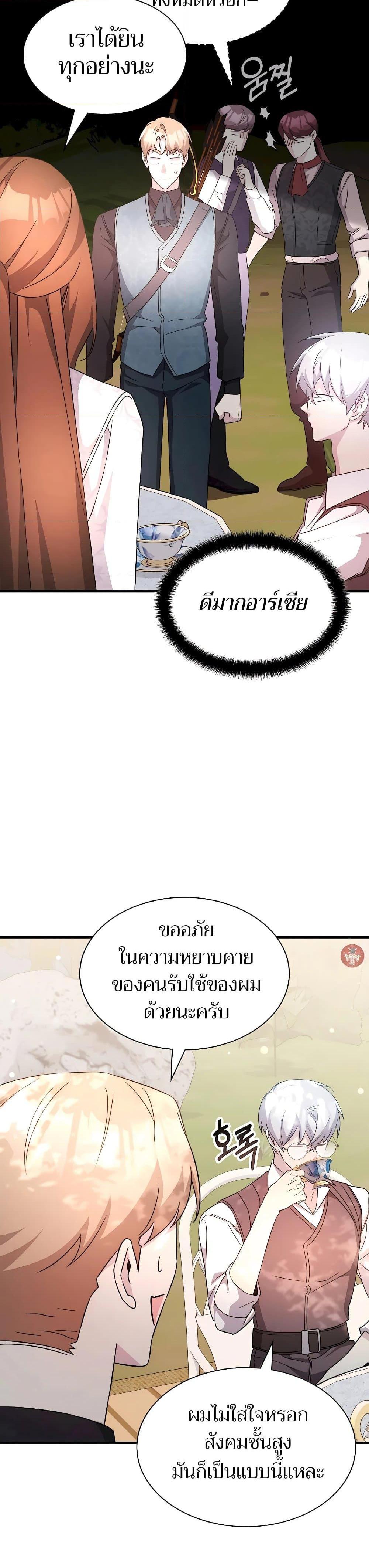 My Lucky Encounter From The Game Turned Into Reality ตอนที่ 55 21