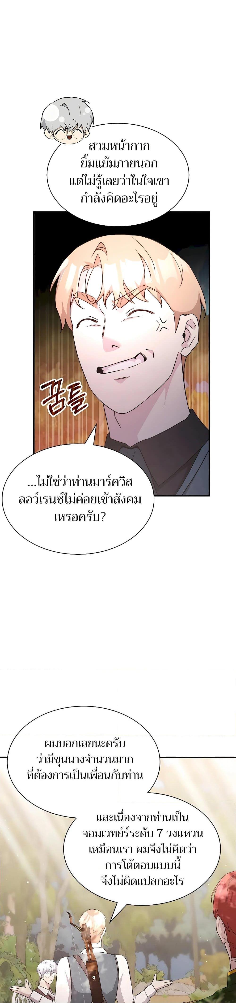 My Lucky Encounter From The Game Turned Into Reality ตอนที่ 55 22