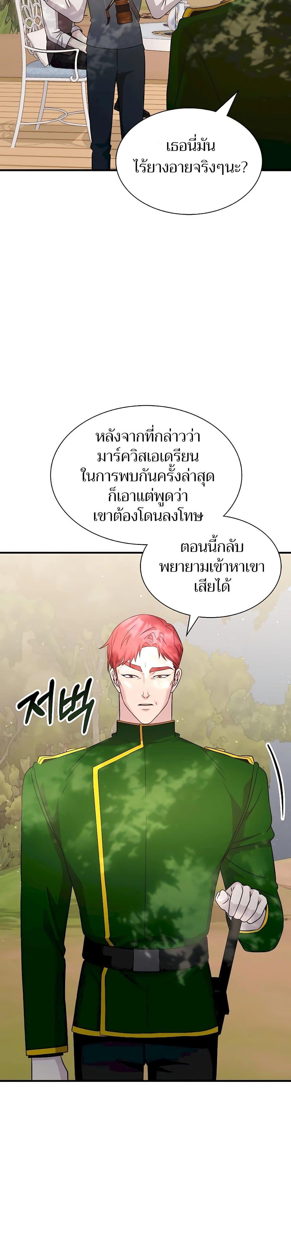 My Lucky Encounter From The Game Turned Into Reality ตอนที่ 55 23