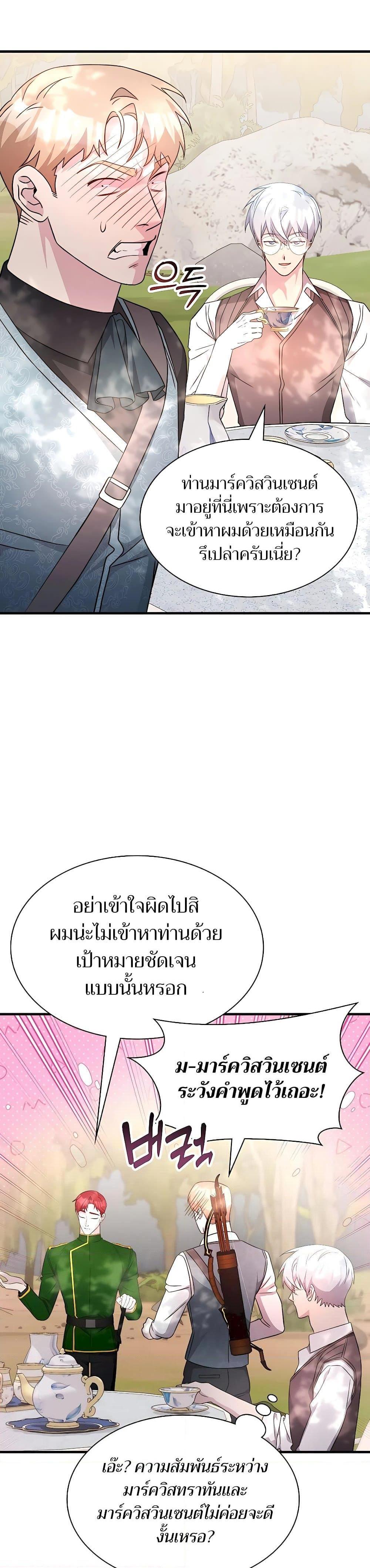 My Lucky Encounter From The Game Turned Into Reality ตอนที่ 55 24