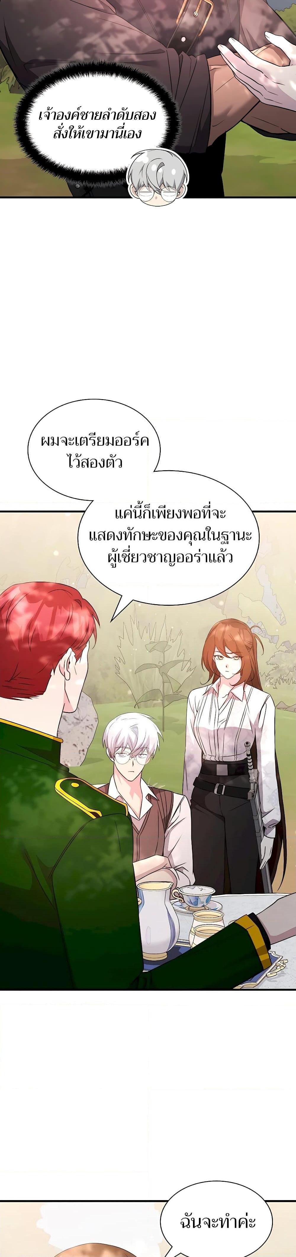 My Lucky Encounter From The Game Turned Into Reality ตอนที่ 55 27