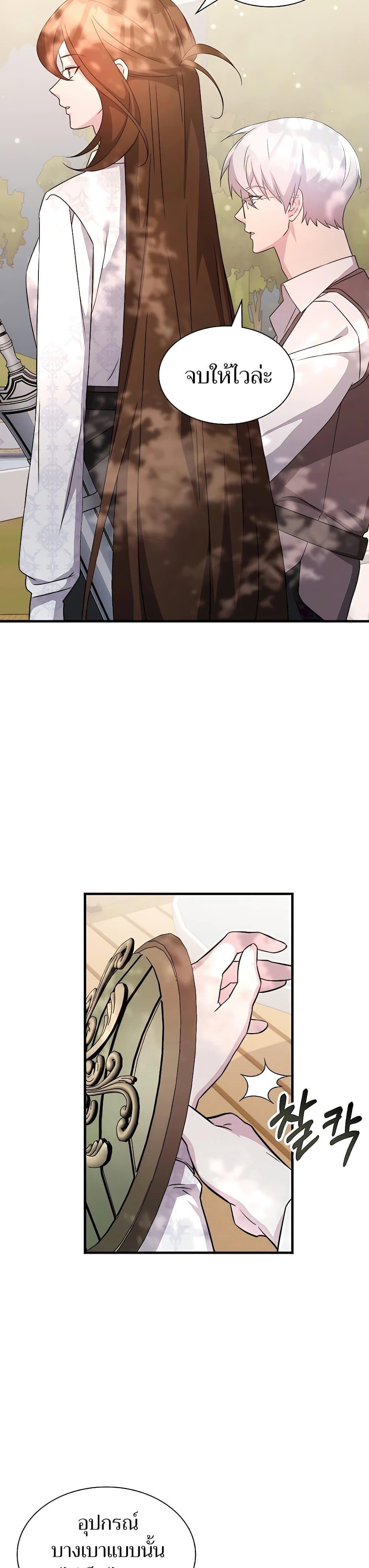 My Lucky Encounter From The Game Turned Into Reality ตอนที่ 55 28