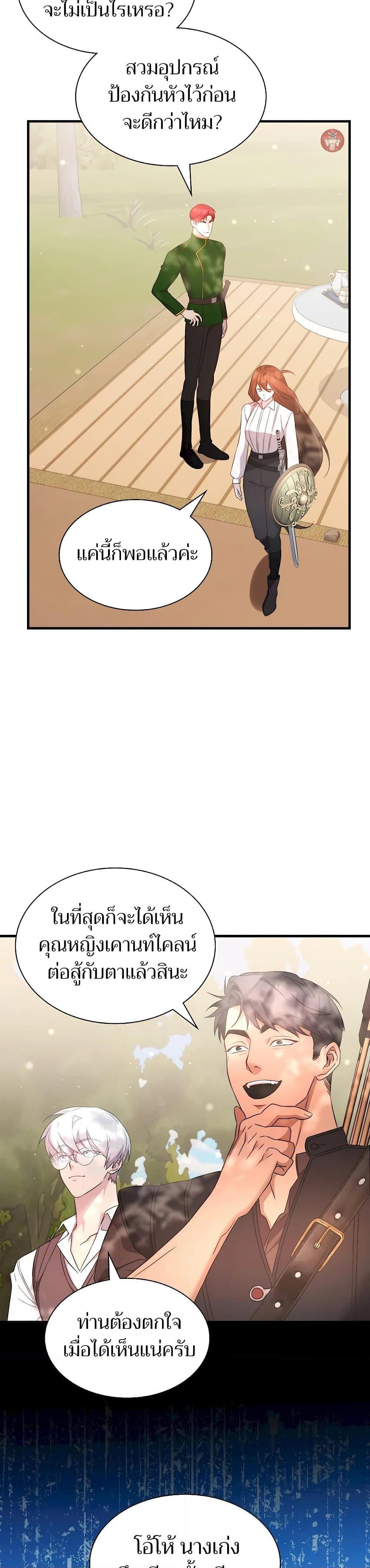 My Lucky Encounter From The Game Turned Into Reality ตอนที่ 55 29