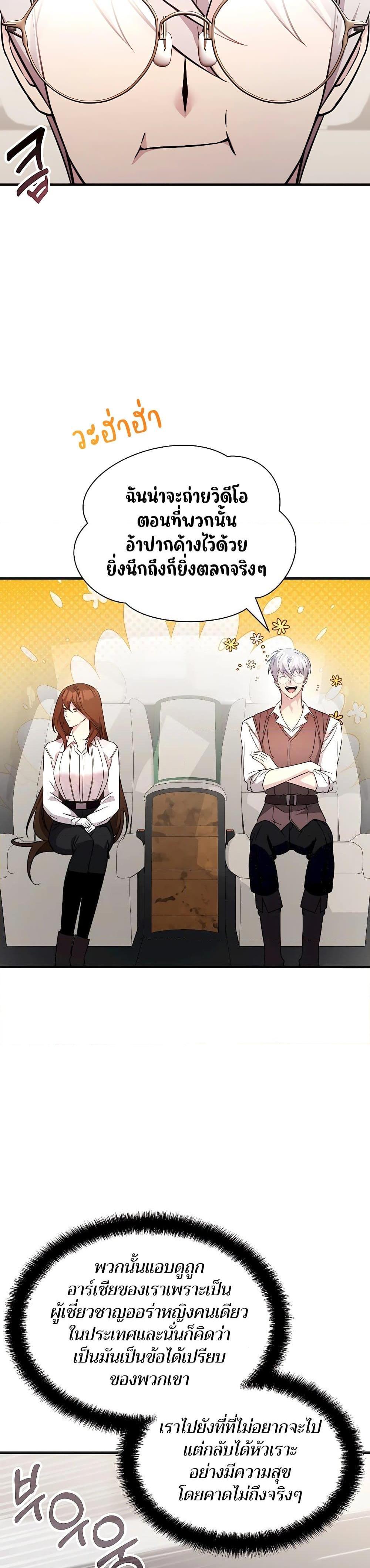 My Lucky Encounter From The Game Turned Into Reality ตอนที่ 55 36