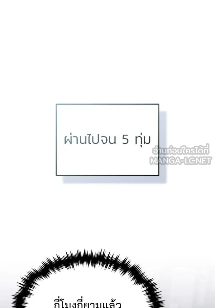 Regressor ตอนที่ 56 8