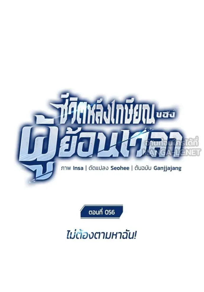 Regressor ตอนที่ 56 13