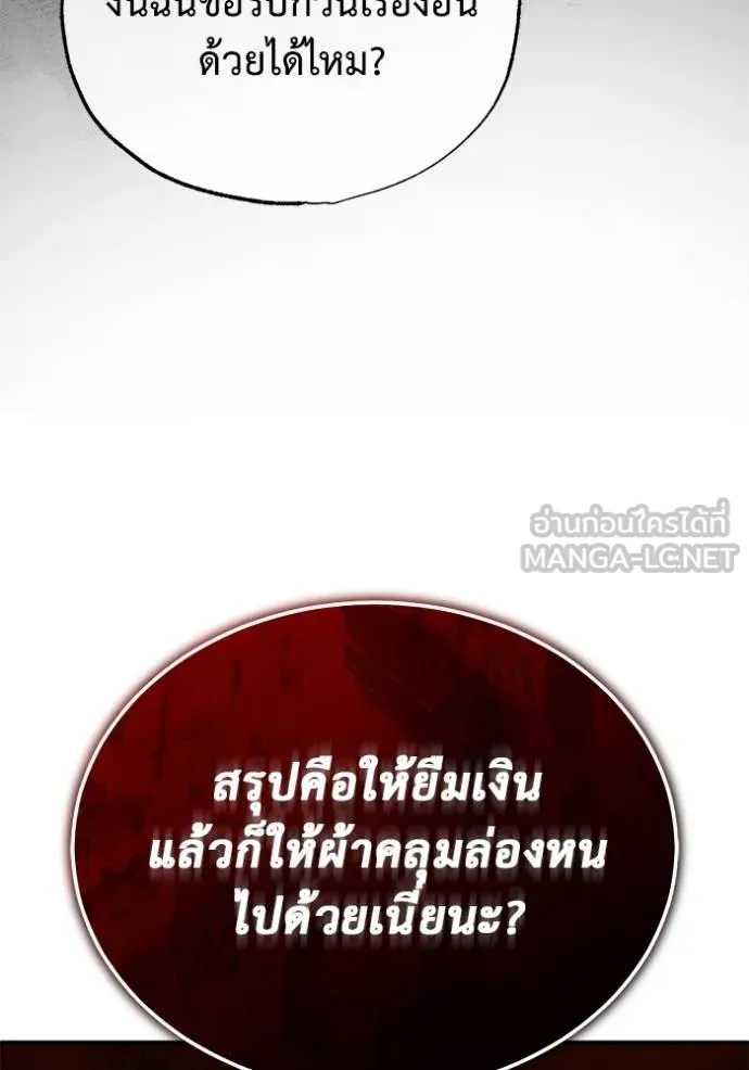 Regressor ตอนที่ 56 28