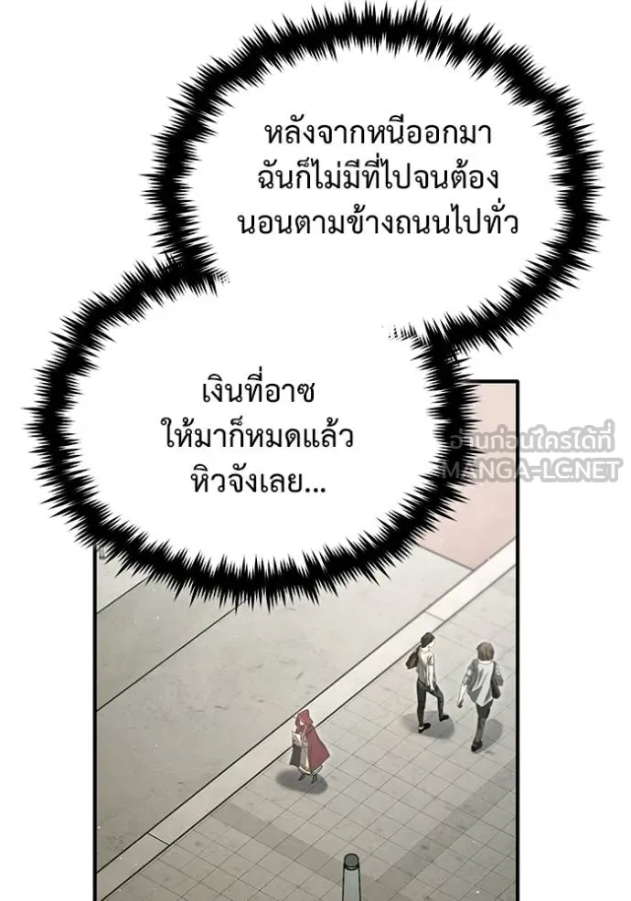 Regressor ตอนที่ 56 68