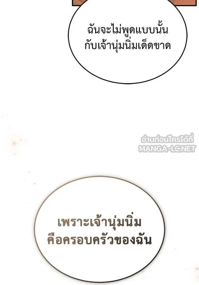 Regressor ตอนที่ 56 74