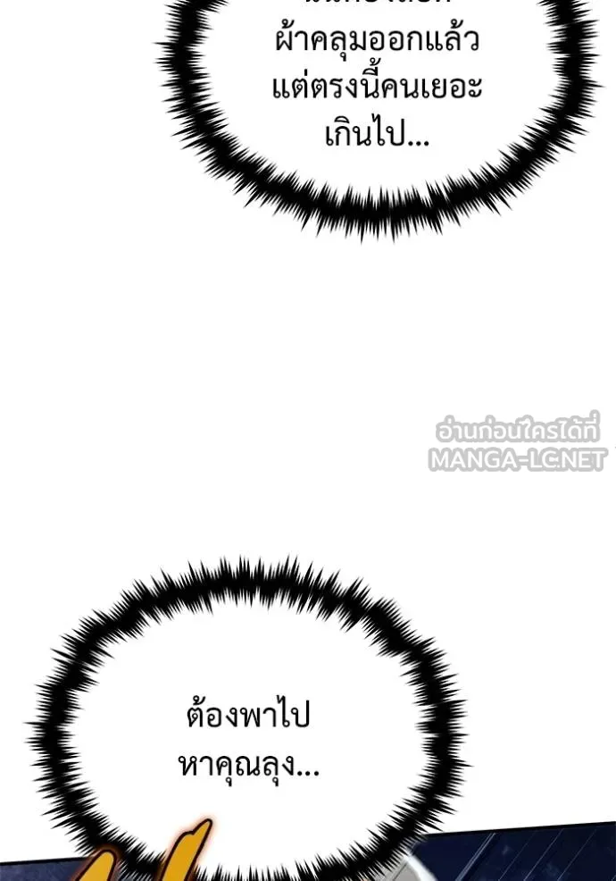 Regressor ตอนที่ 56 86