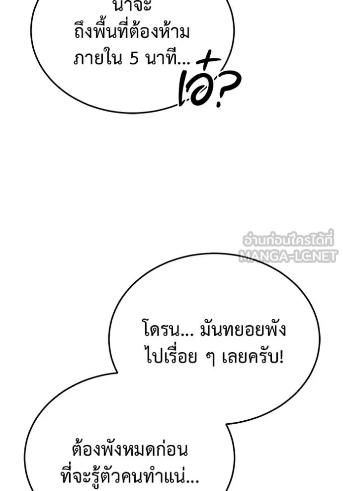 Regressor ตอนที่ 56 108