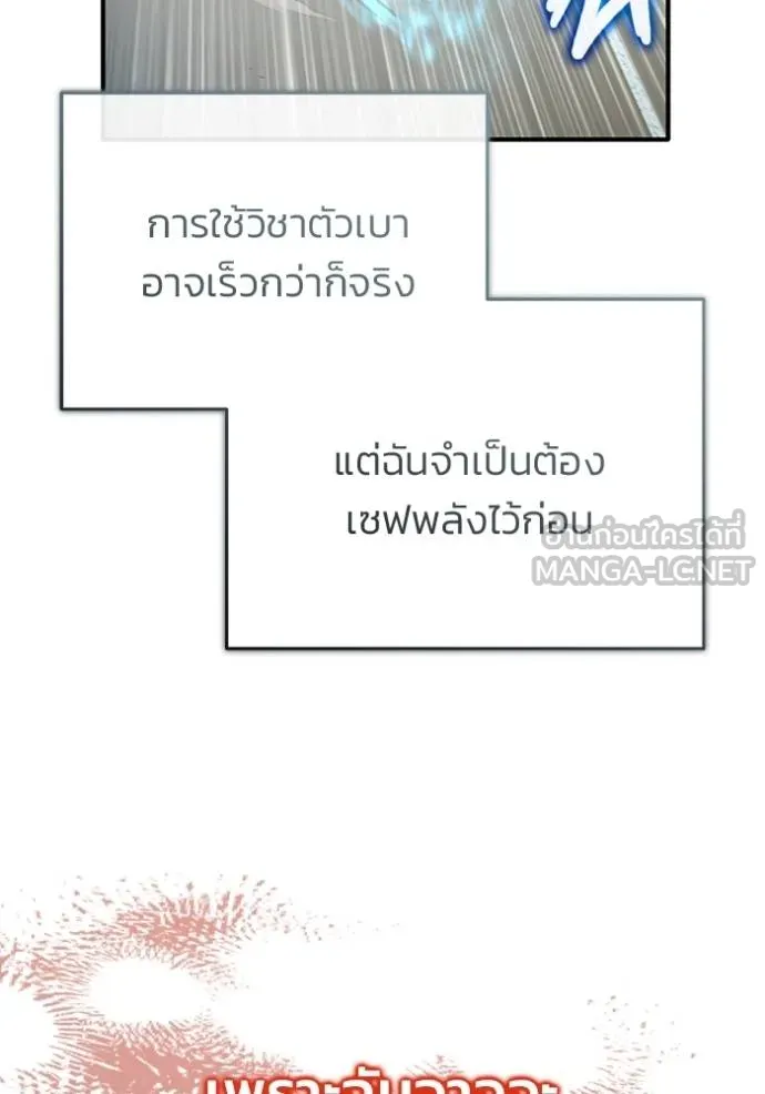 Regressor ตอนที่ 56 117