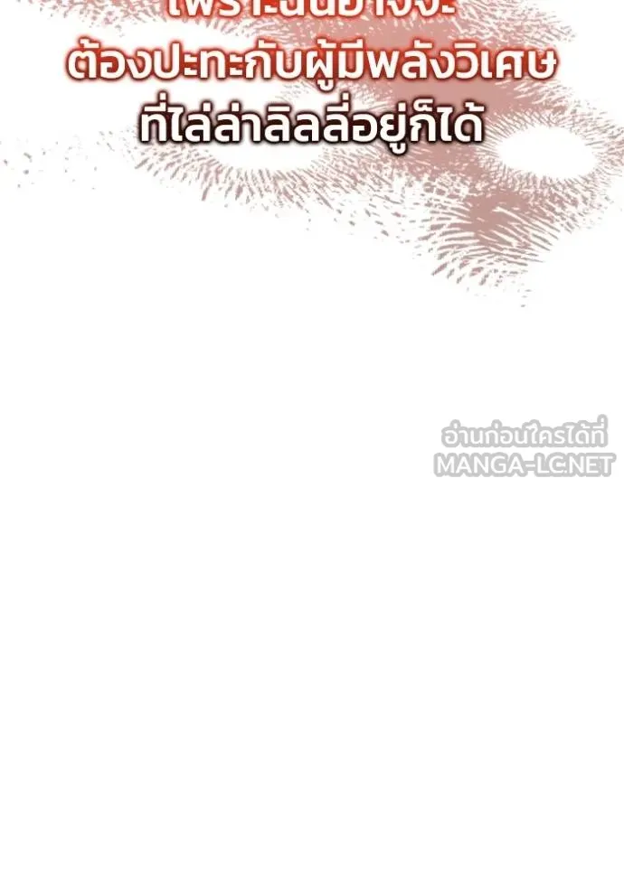 Regressor ตอนที่ 56 118