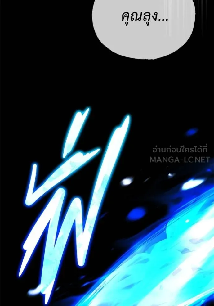 Regressor ตอนที่ 57 55
