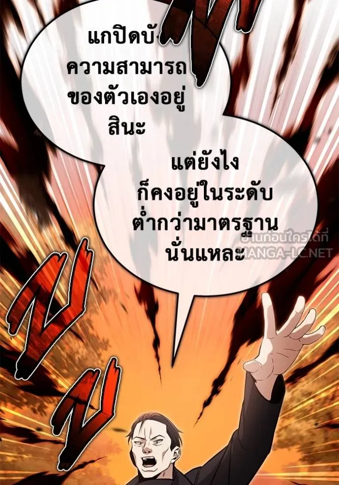 Regressor ตอนที่ 57 74