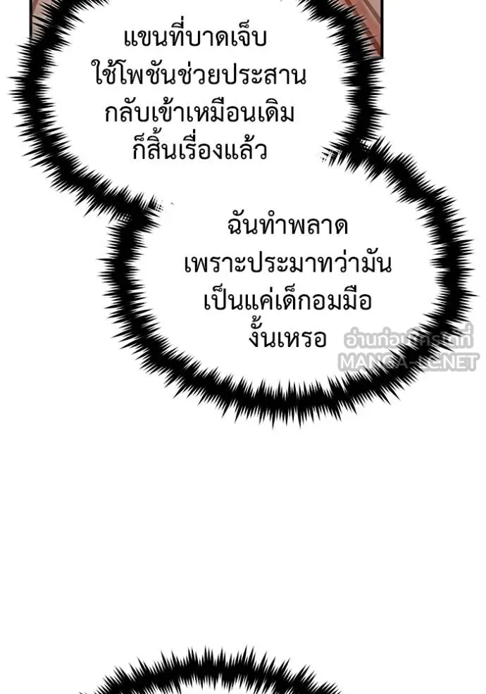 Regressor ตอนที่ 57 102