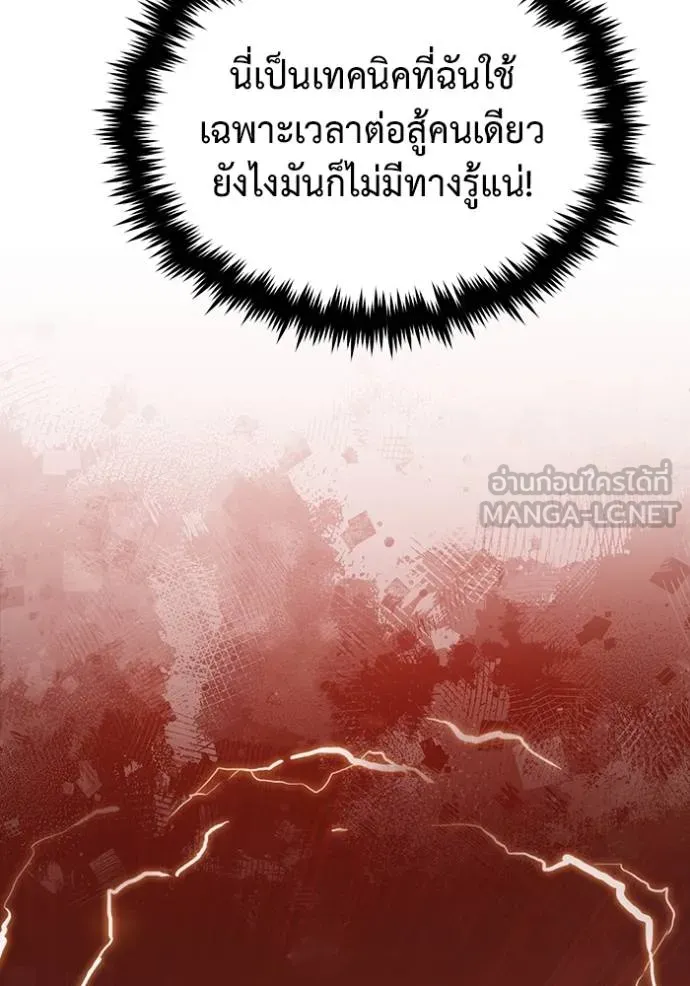 Regressor ตอนที่ 57 104