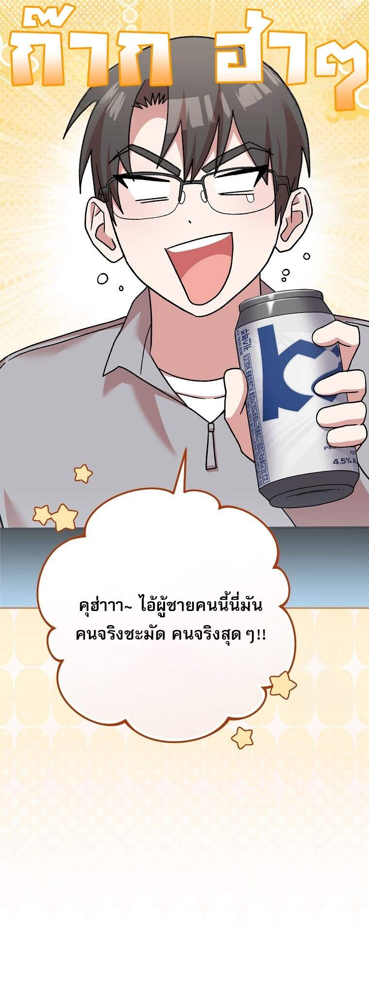 Genius Archer ตอนที่ 58 2