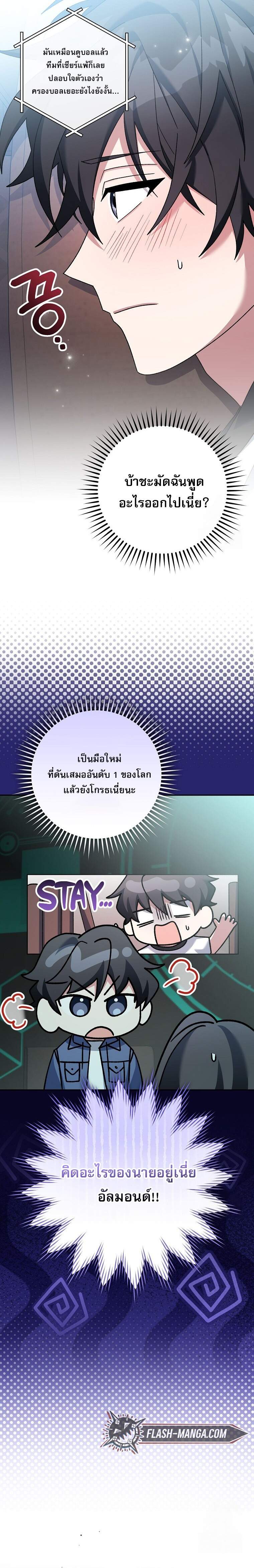 Genius Archer ตอนที่ 58 4