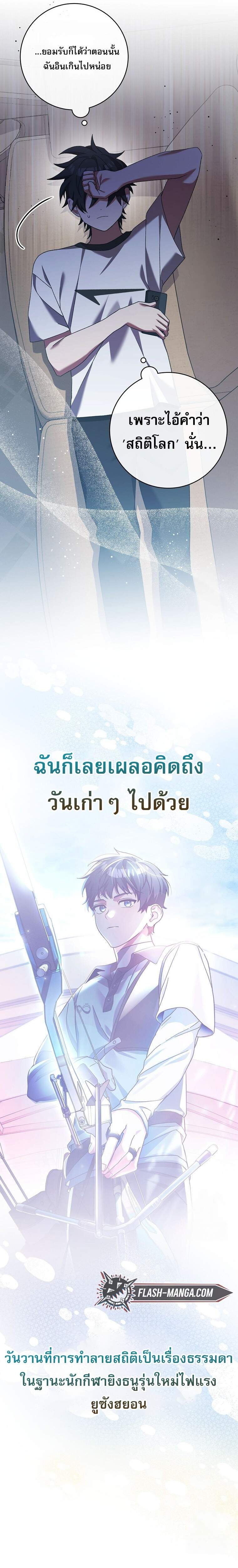 Genius Archer ตอนที่ 58 5