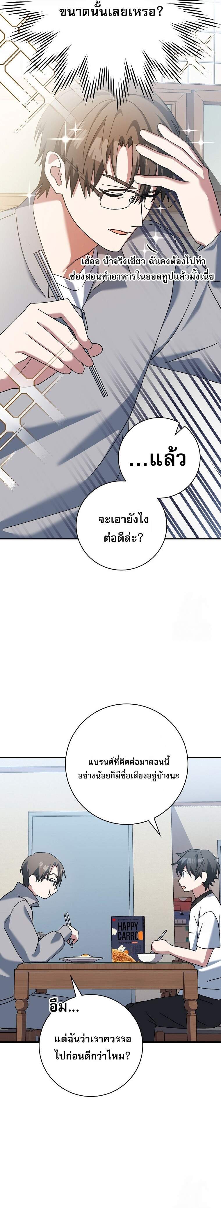 Genius Archer ตอนที่ 58 23
