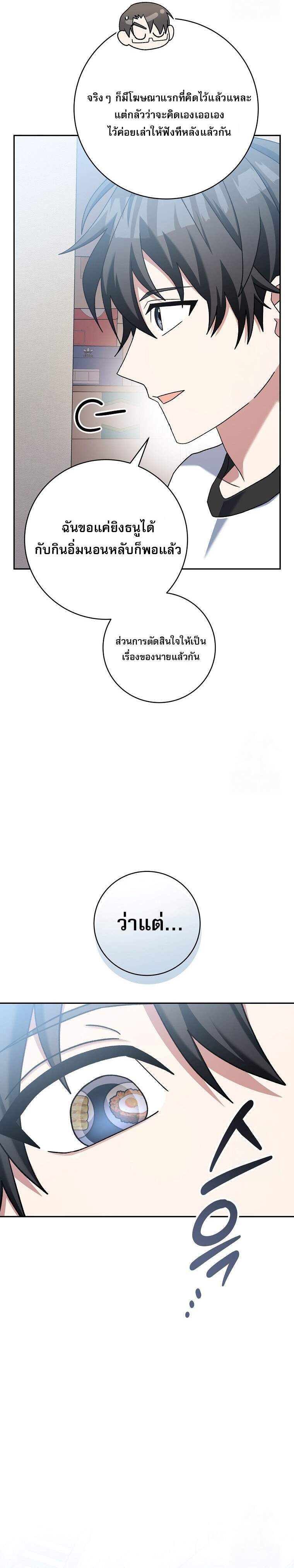 Genius Archer ตอนที่ 58 24