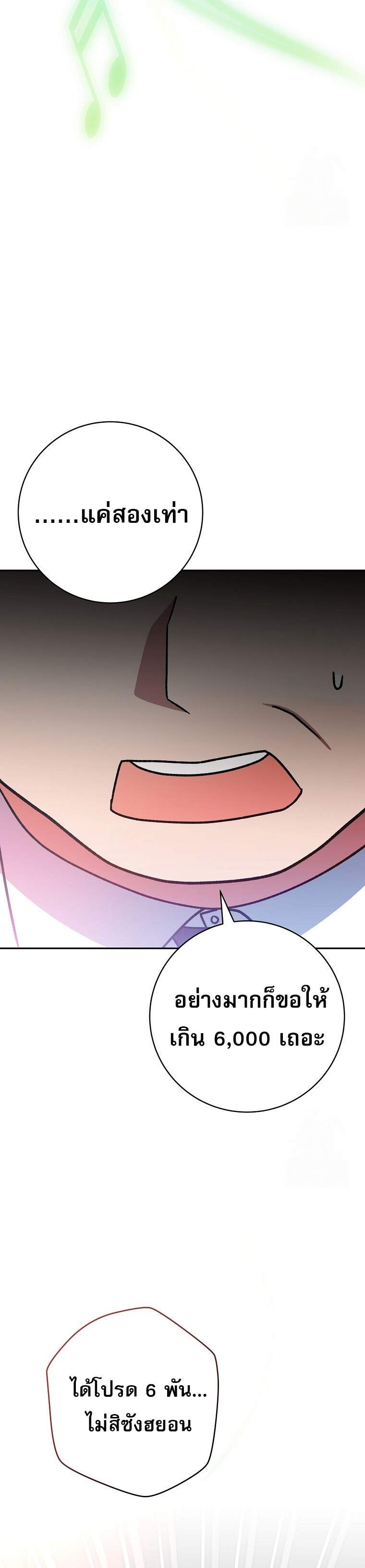 Genius Archer ตอนที่ 58 39